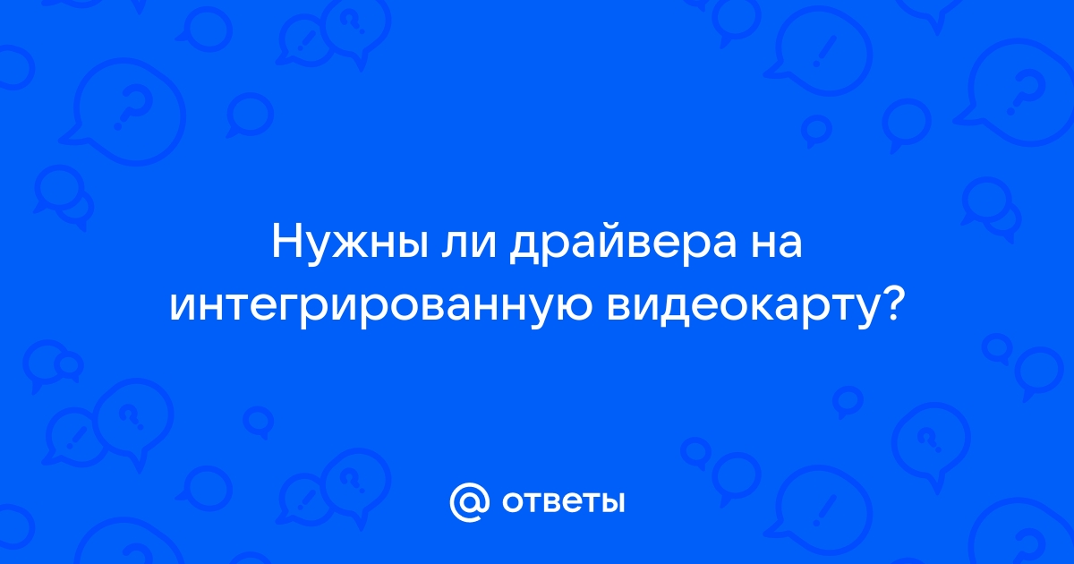 Нужны ли драйвера на видеокарту в линукс