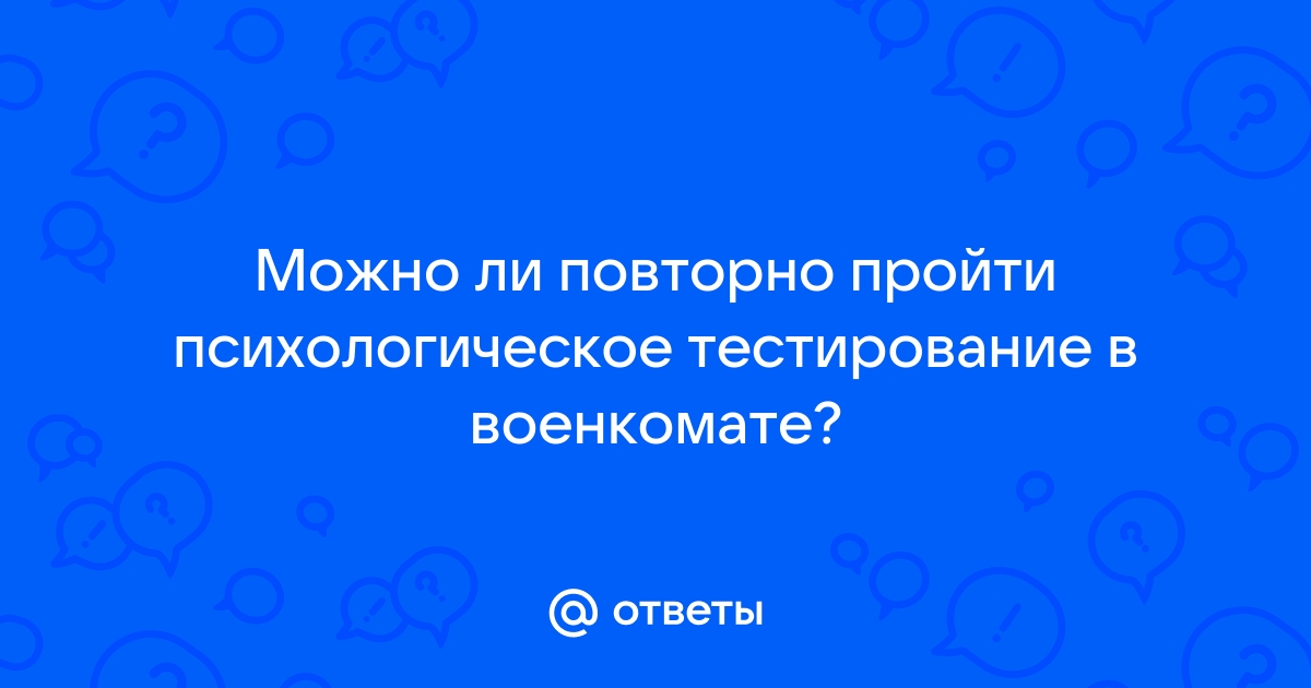 Можно ли повторно пройти медкомиссию в военкомате