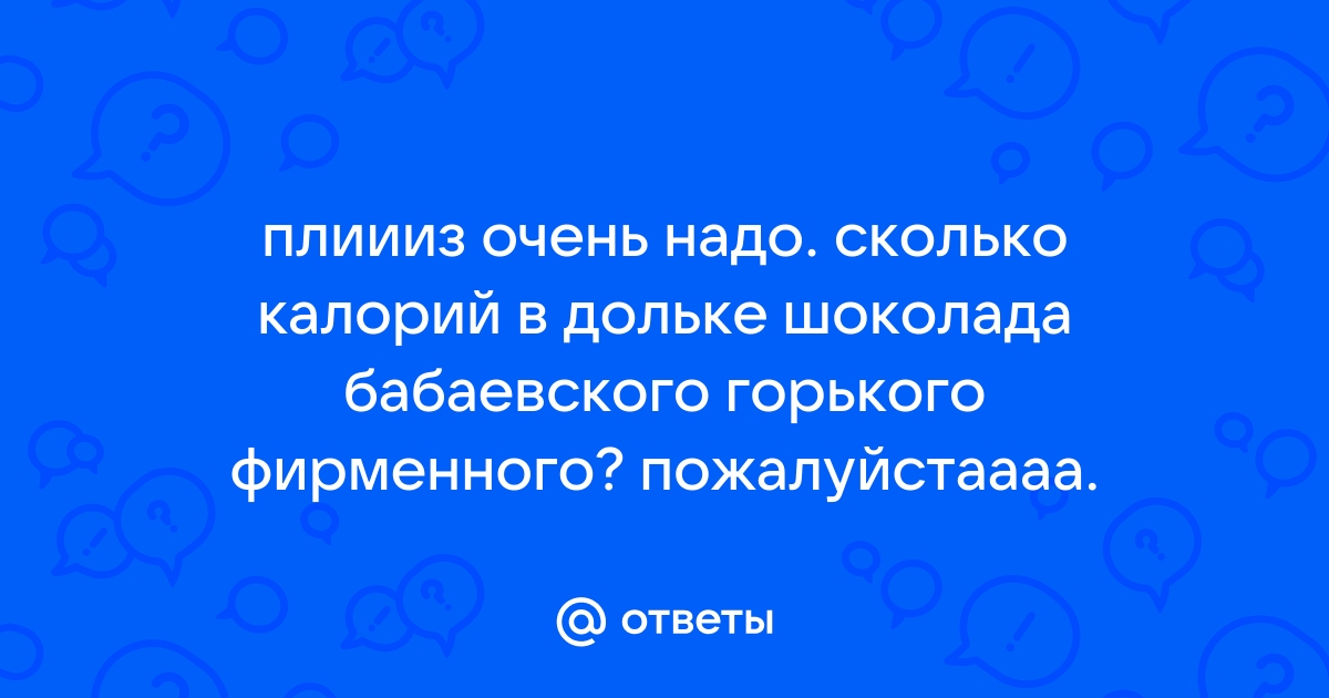 Горький шоколад – состав и калорийность, полезные свойства и вред