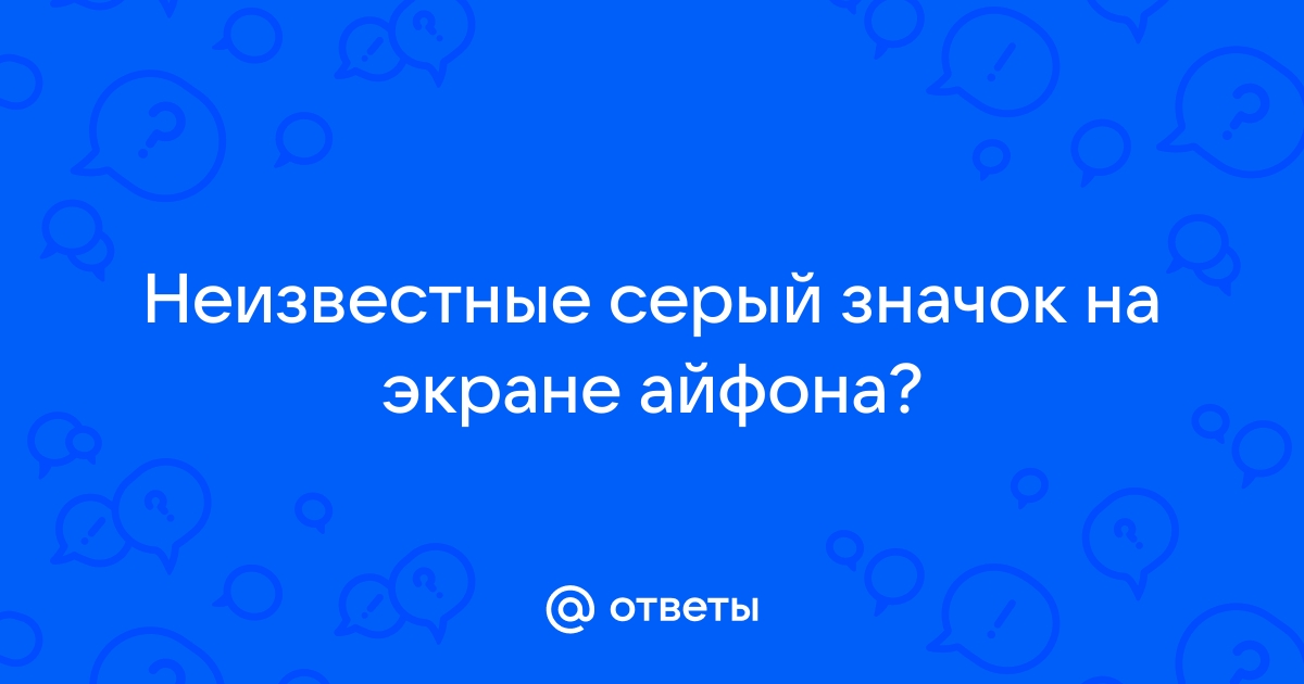 Что означает голубая точка рядом с иконкой на айфоне