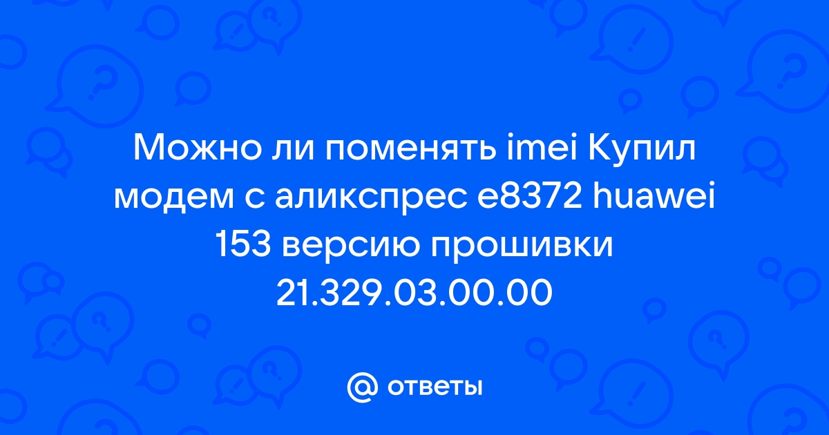 Можно ли поменять прошивку на китайском телефоне