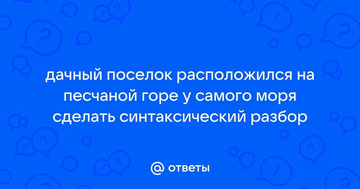 ВПР 2020 задание №1 по русскому языку 6 класс с ответами