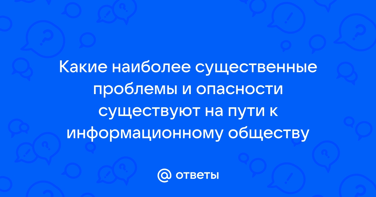 Россия на пути к информационному обществу презентация