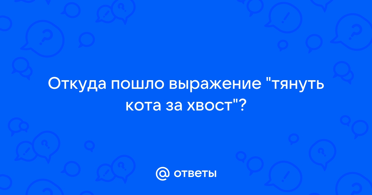 Голубой откуда пошло