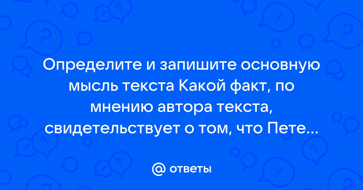 Какой факт по мнению автора текста свидетельствует