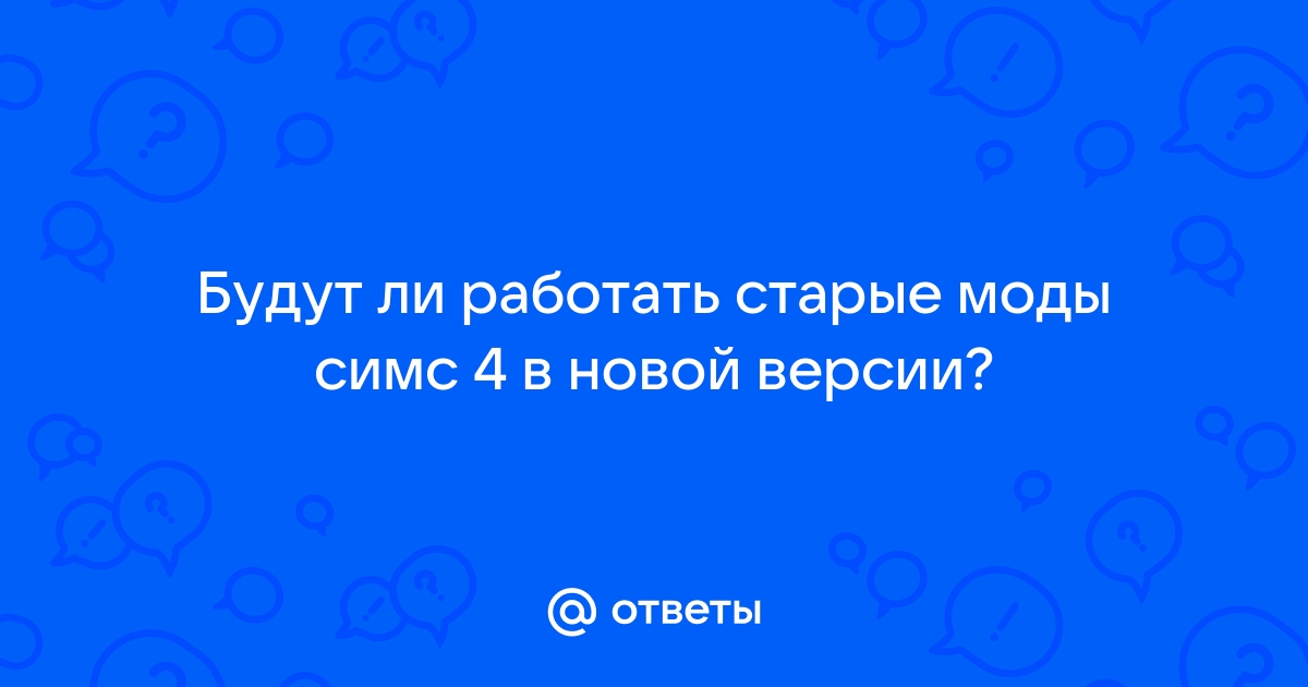 Ожидать ответа техподдержки на телефоне соседа симс как сделать