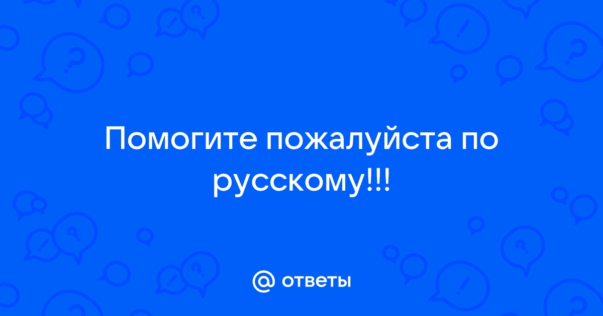 Замените словосочетание дом родителей построенное на основе