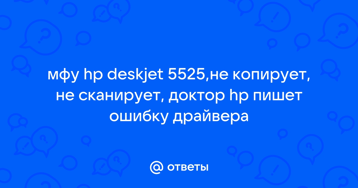 Почему мфу hp пишет выньте и вставьте картридж при win10