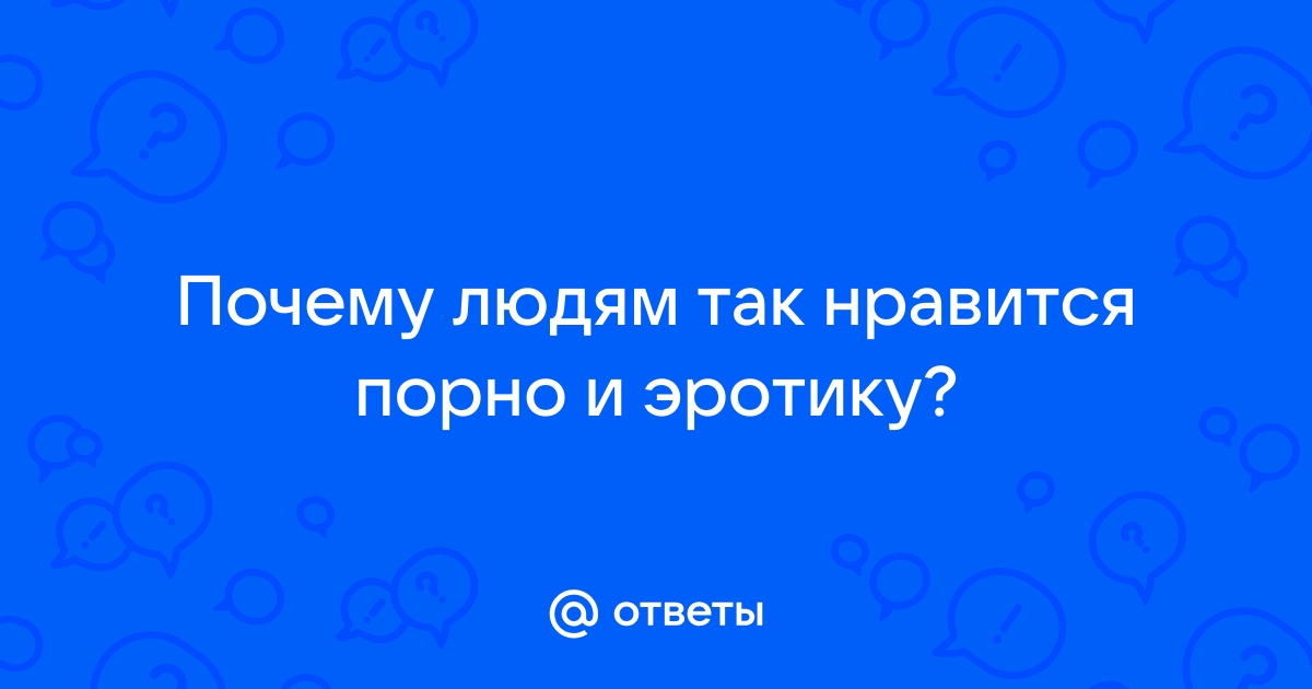 «Считаю, что если муж смотрит порно, то это измена»