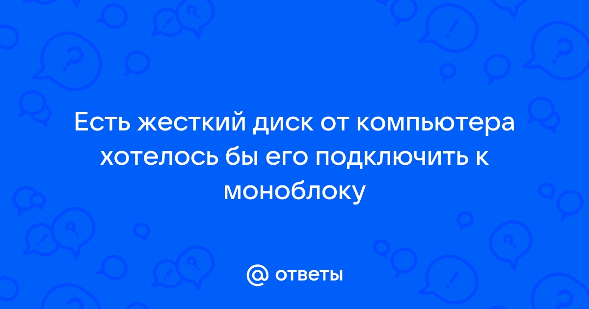 Почему однозначно не указывают какой именно диск является системным