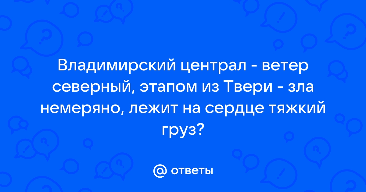 Михаил Круг — Владимирский централ: аккорды на гитаре