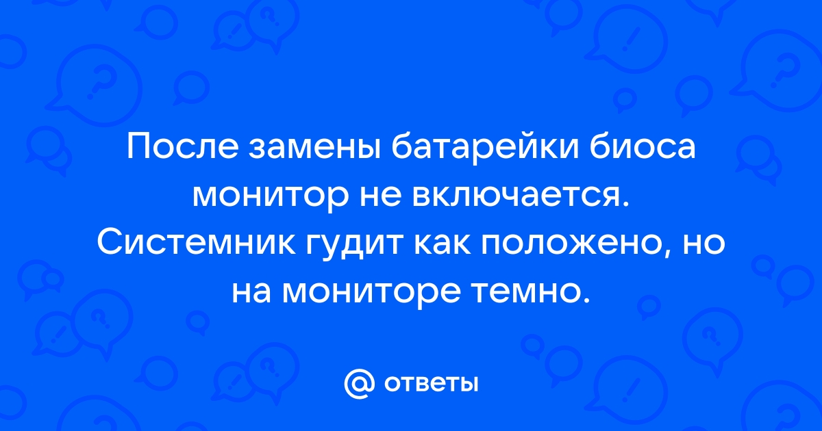 Посудомойка гудит но не включается монитор