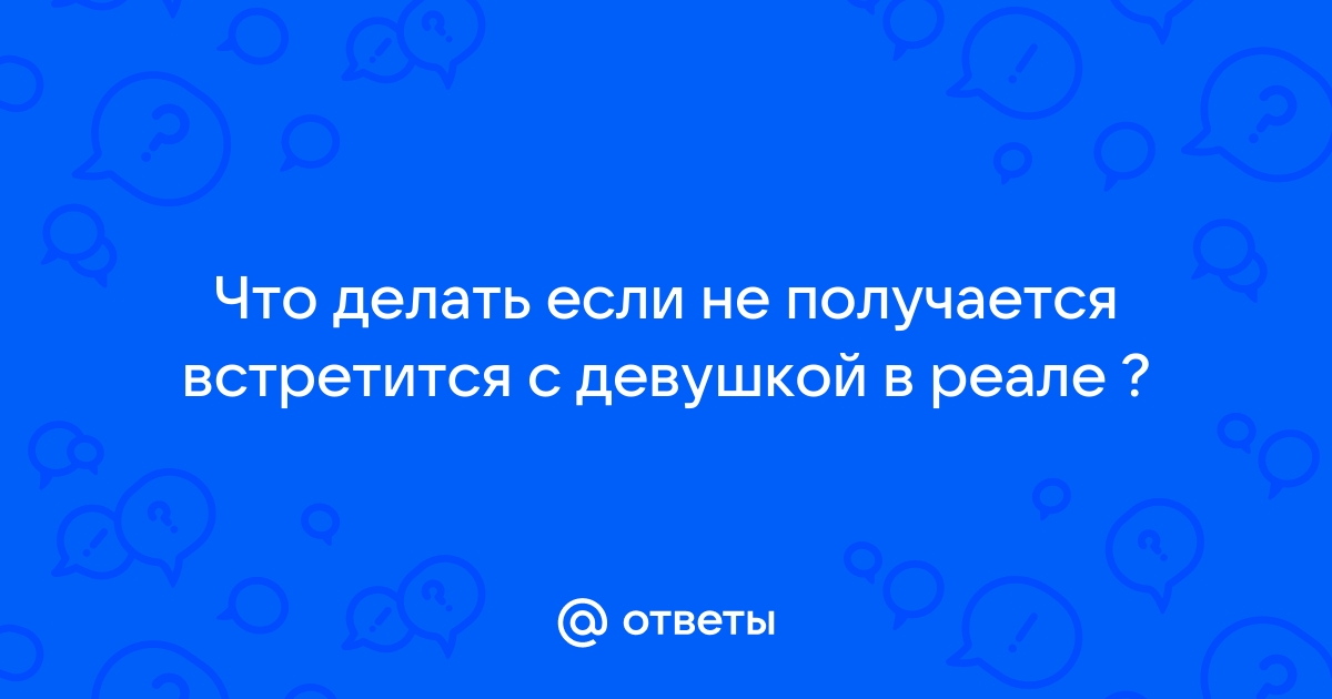 8 шагов, чтобы расположить к себе девушку, которая тебя отвергла