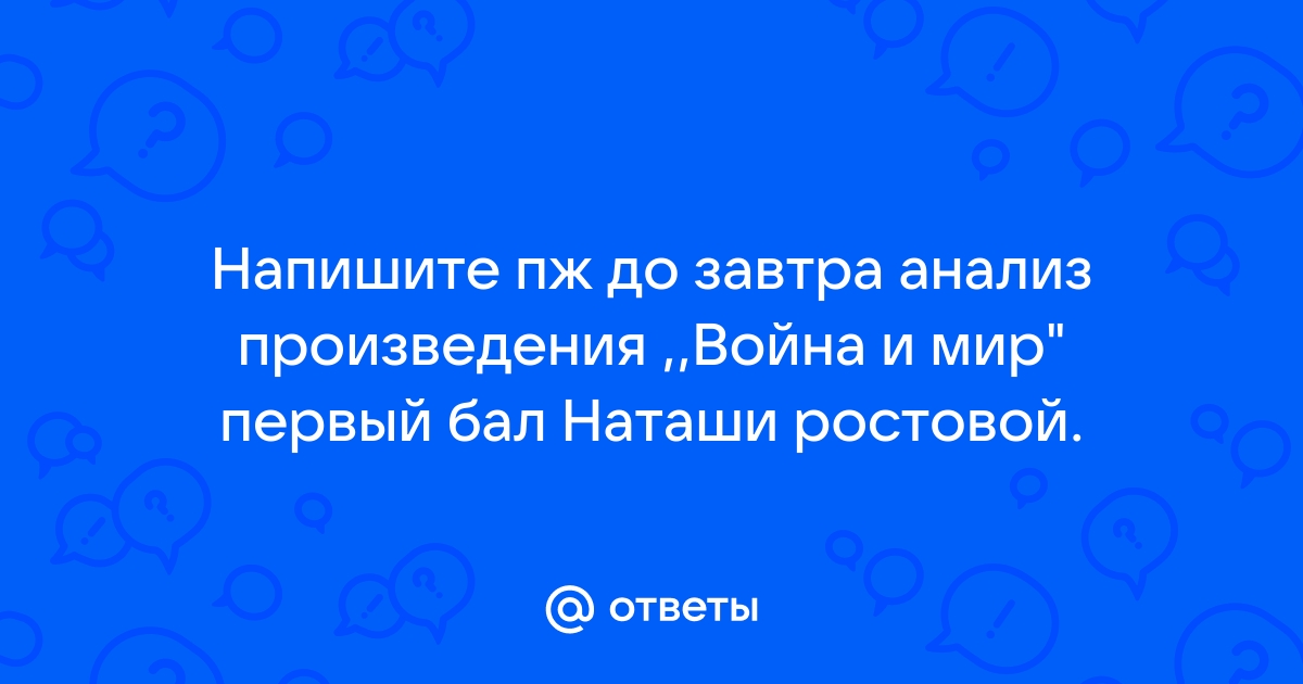 Наташа Ростова - о замысле и восприятии