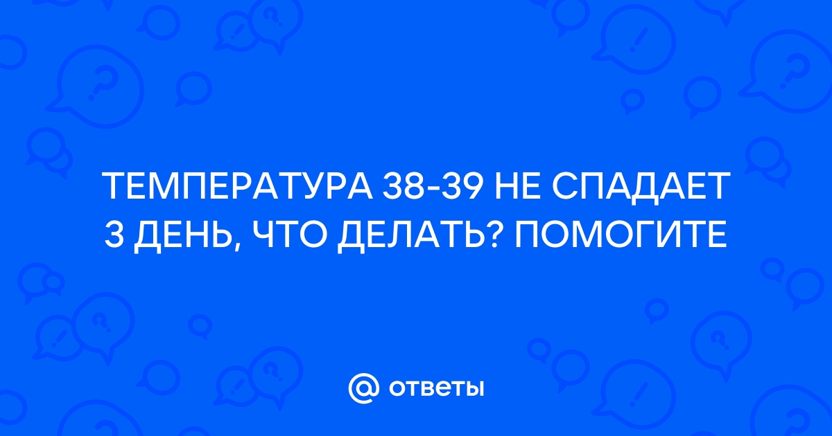 Субфебрильная температура: что делать, когда держатся 37°С | Статьи от МЕДСИ