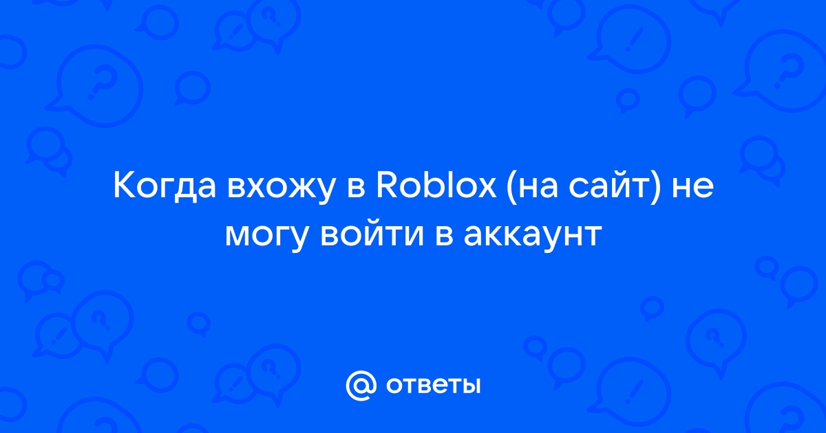 Как узнать почту roblox