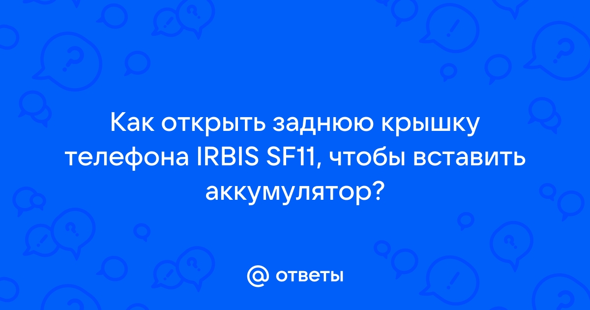 Как открыть телефон dexp заднюю крышку