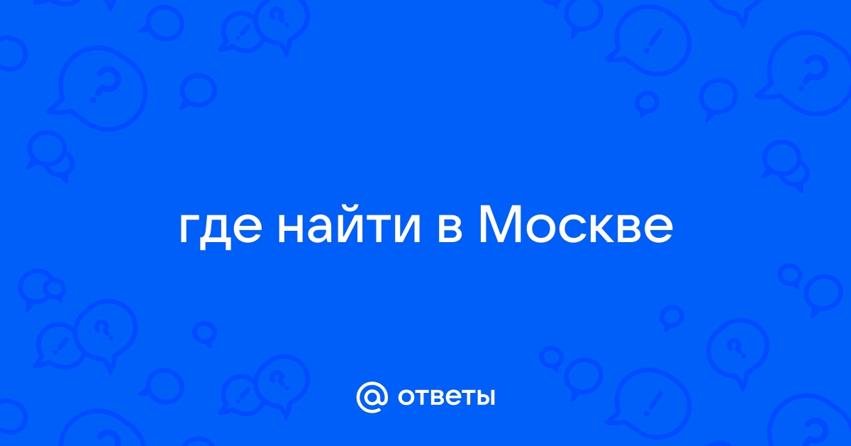 Приложение моя москва не работает