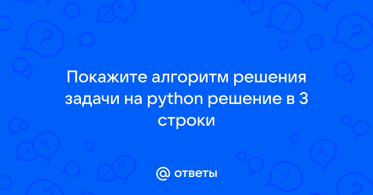 Задача парты python решение