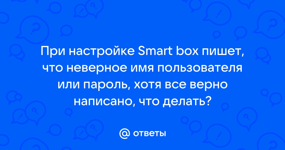 При настройке почты на андроиде пишет неверное имя пользователя или пароль