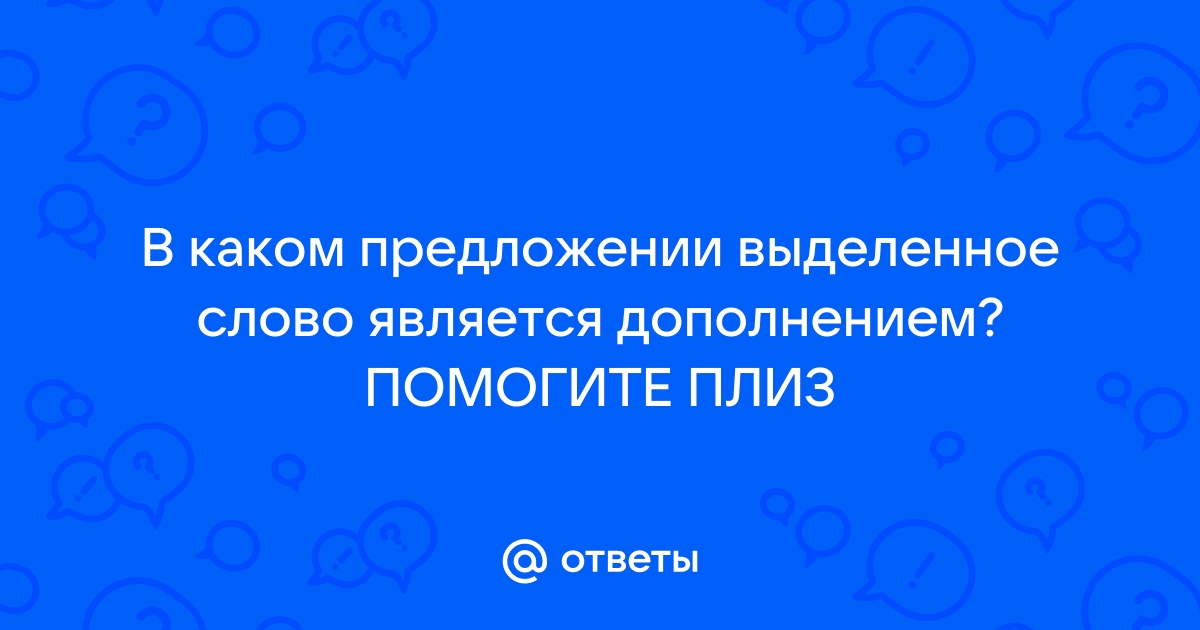 В каком случае выделенное слово является приложением