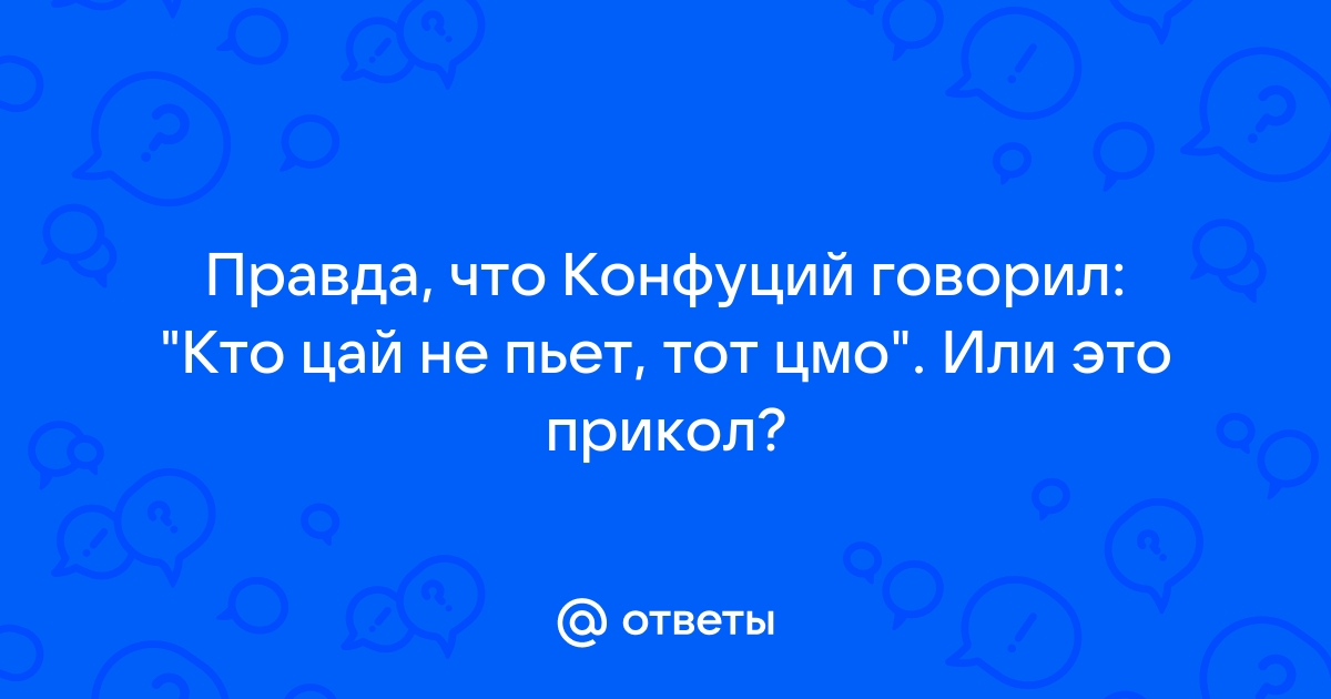 Про Конфуция | Пикабу