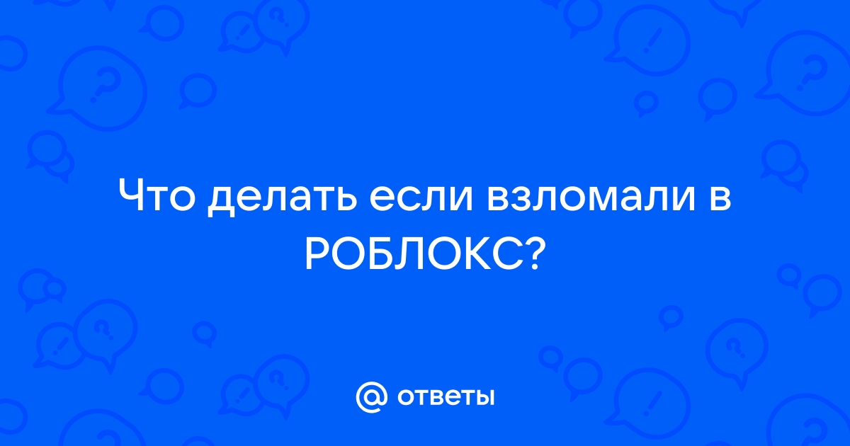 Что делать если антивирус блокирует роблокс