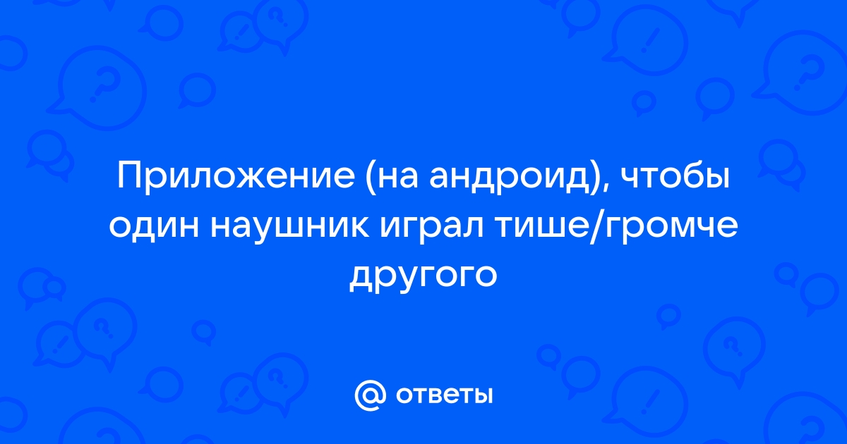 Приложение 2уха чтобы одному не было скучно