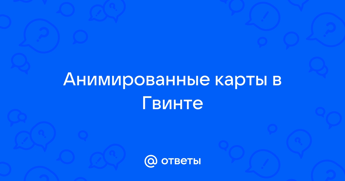 Карта плотвы в гвинте