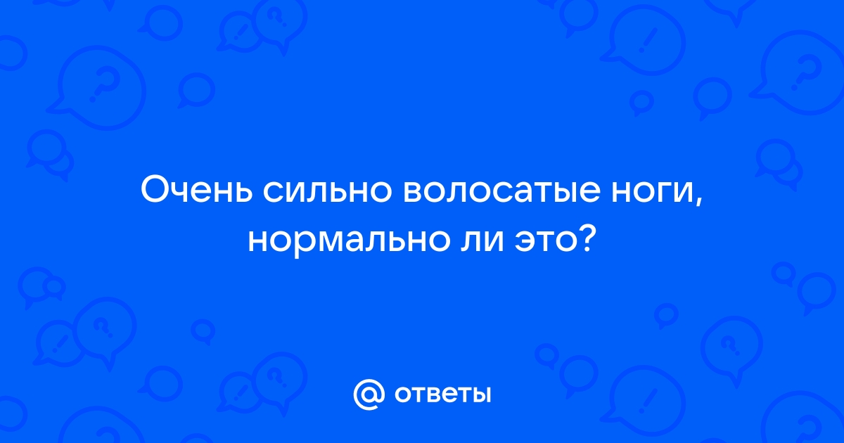 Порно видео очень волосатые ноги