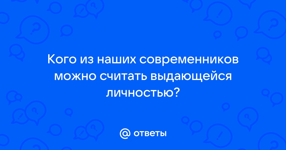 7 миллиардов людей создают каждый день триллионы проблем текст