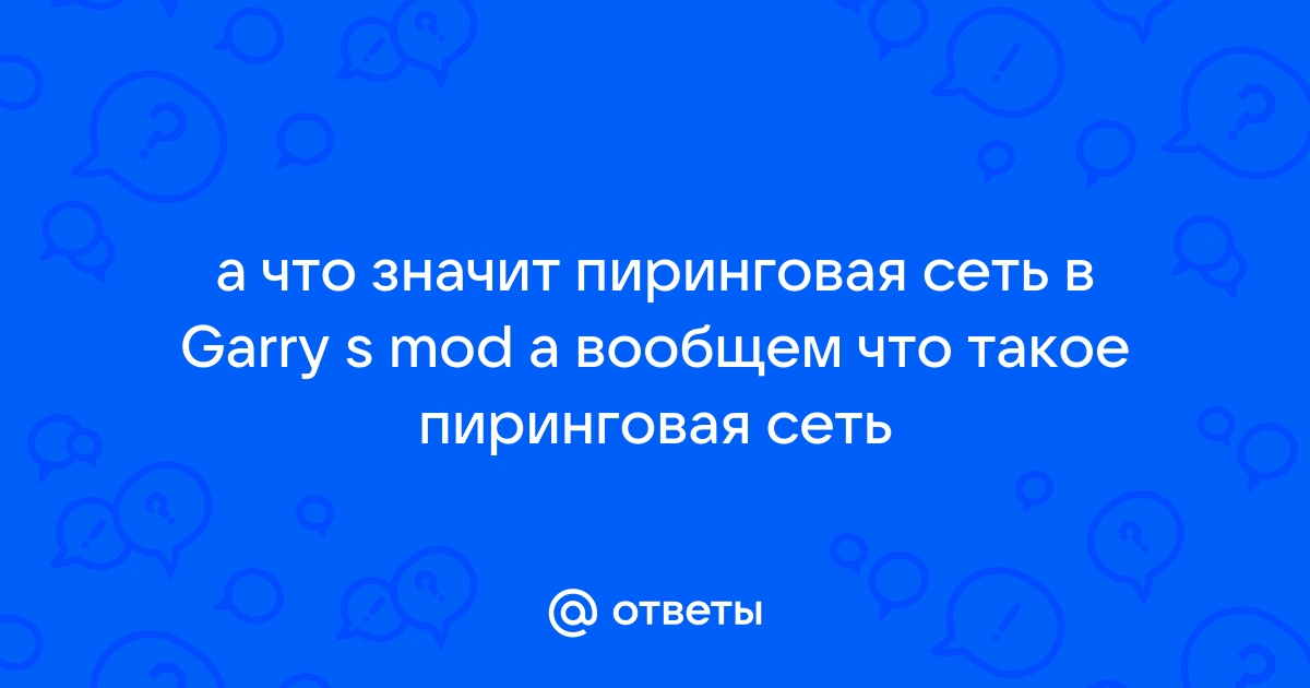 Сравнение пинга у разных провайдеров