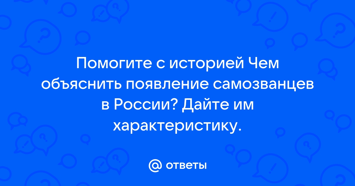 Смутное время: причины, период, события и последствия