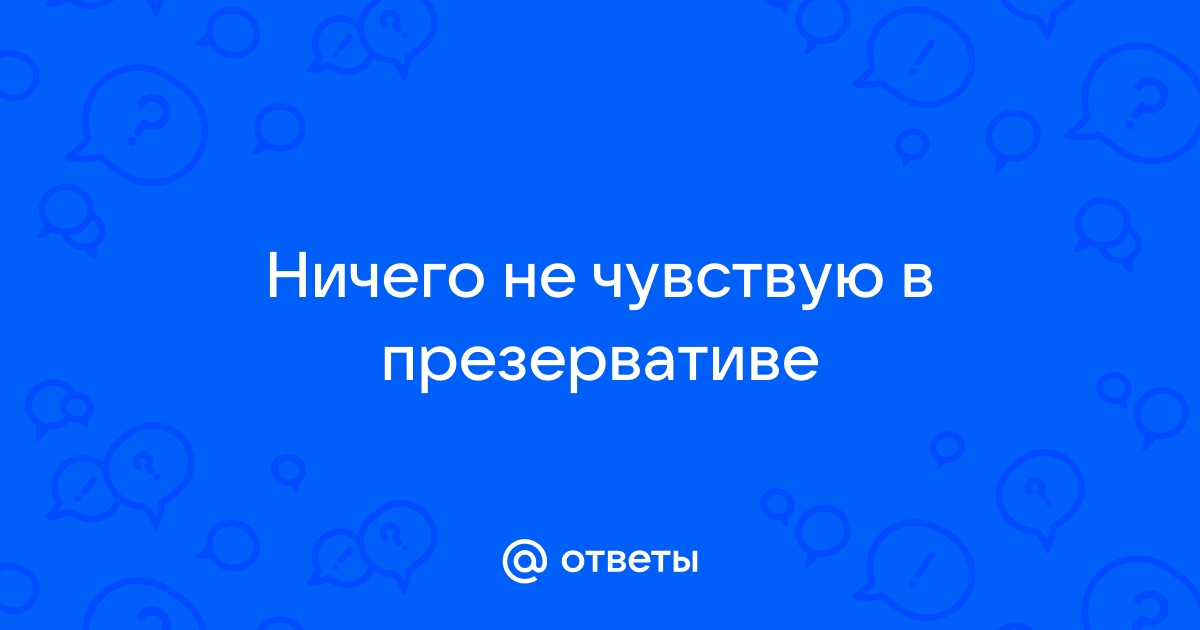 Как распознать фригидность и всё-таки начать получать от секса удовольствие - Лайфхакер