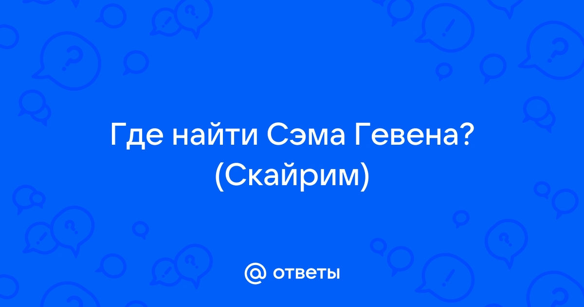 Скайрим даэдра торговец где найти