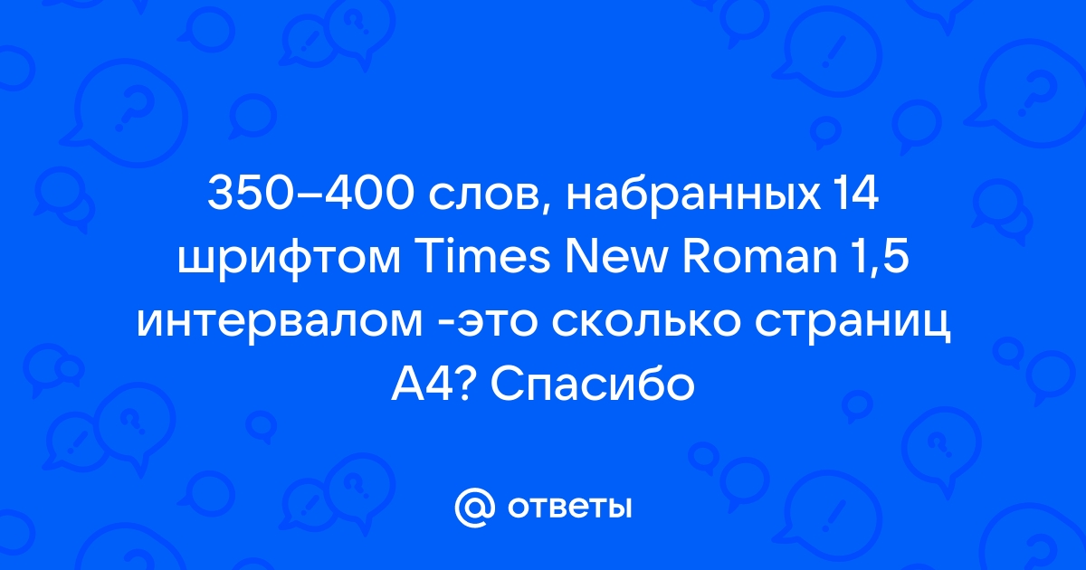 Шрифт 14 times new roman