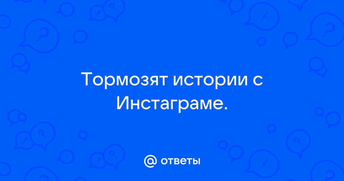 Приложение инстаграм расскажи сказку какие новости в мире поставь будильник