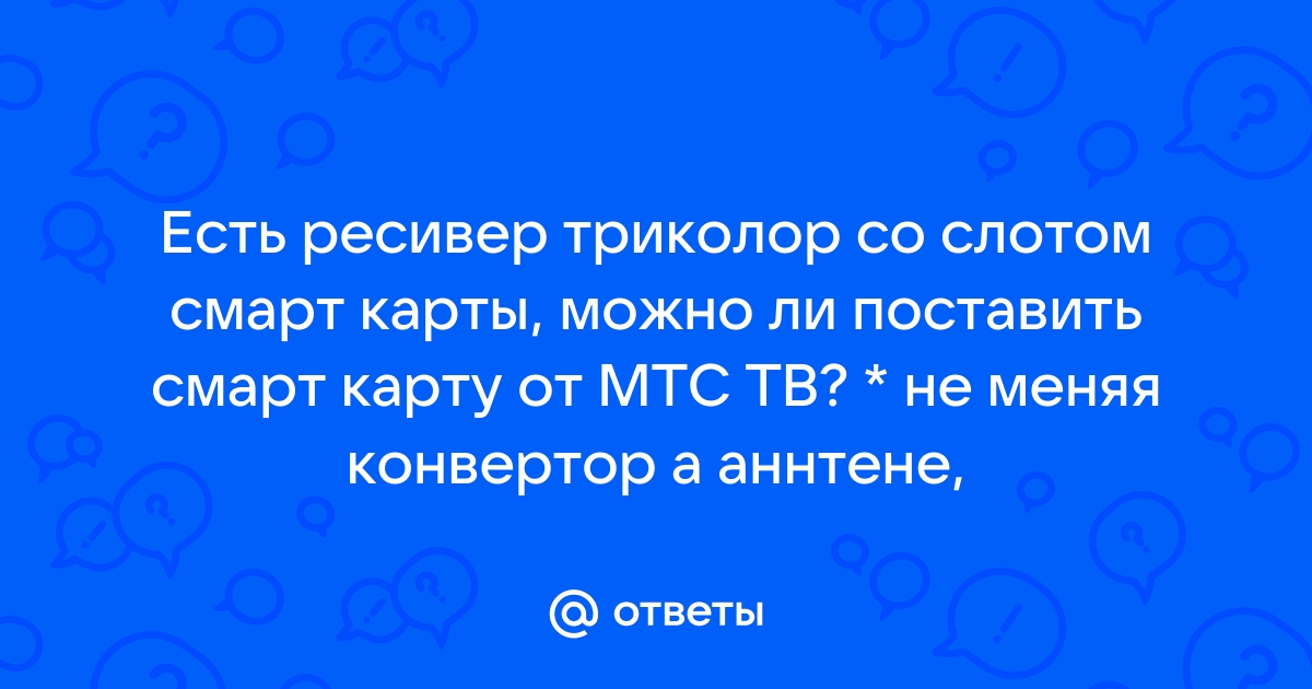 Смарт карта не отвечает минимальным требованиям поддержки