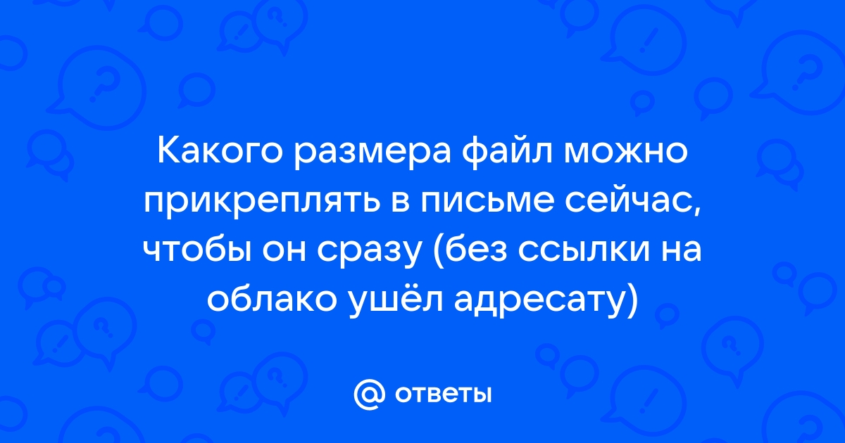 Файл какого размера можно отправить по скайпу