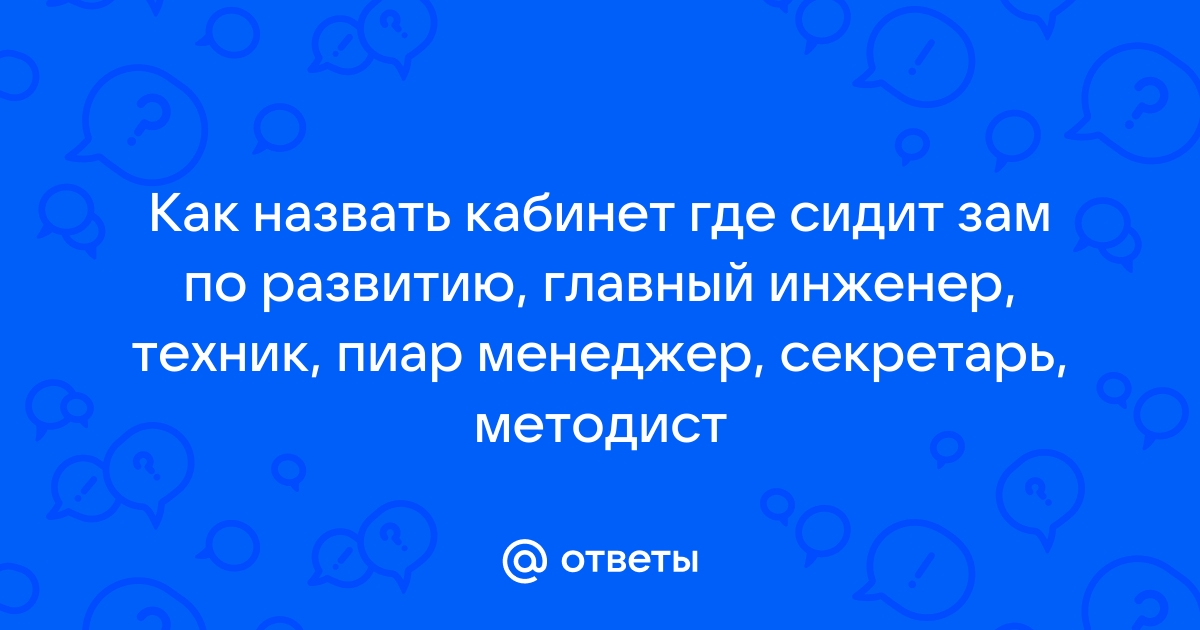 Как назвать руководство по другому