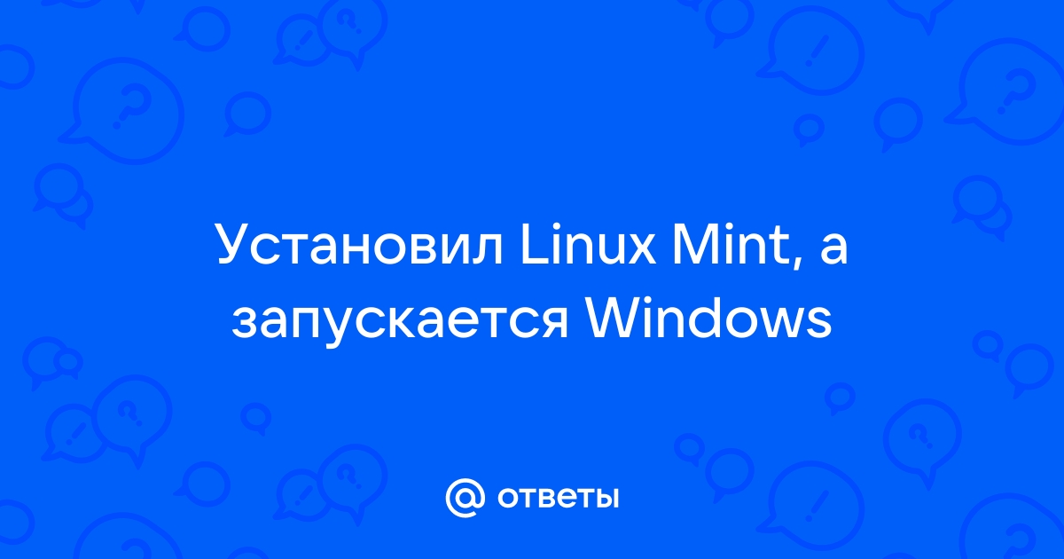 Не удалось установить обновления безопасности linux mint