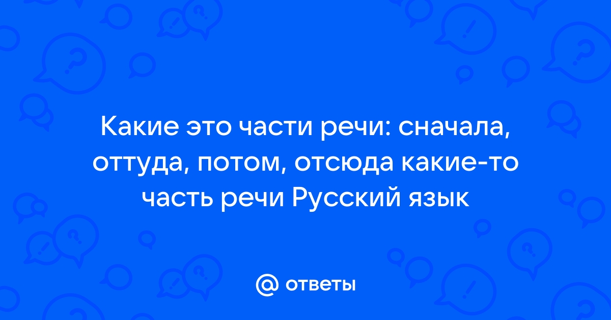 Наречие в русском языке — определение, признаки, примеры