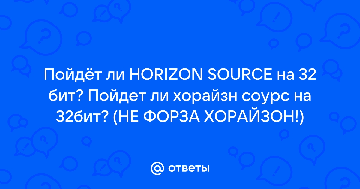 Пойдет ли овервотч на 32 бит