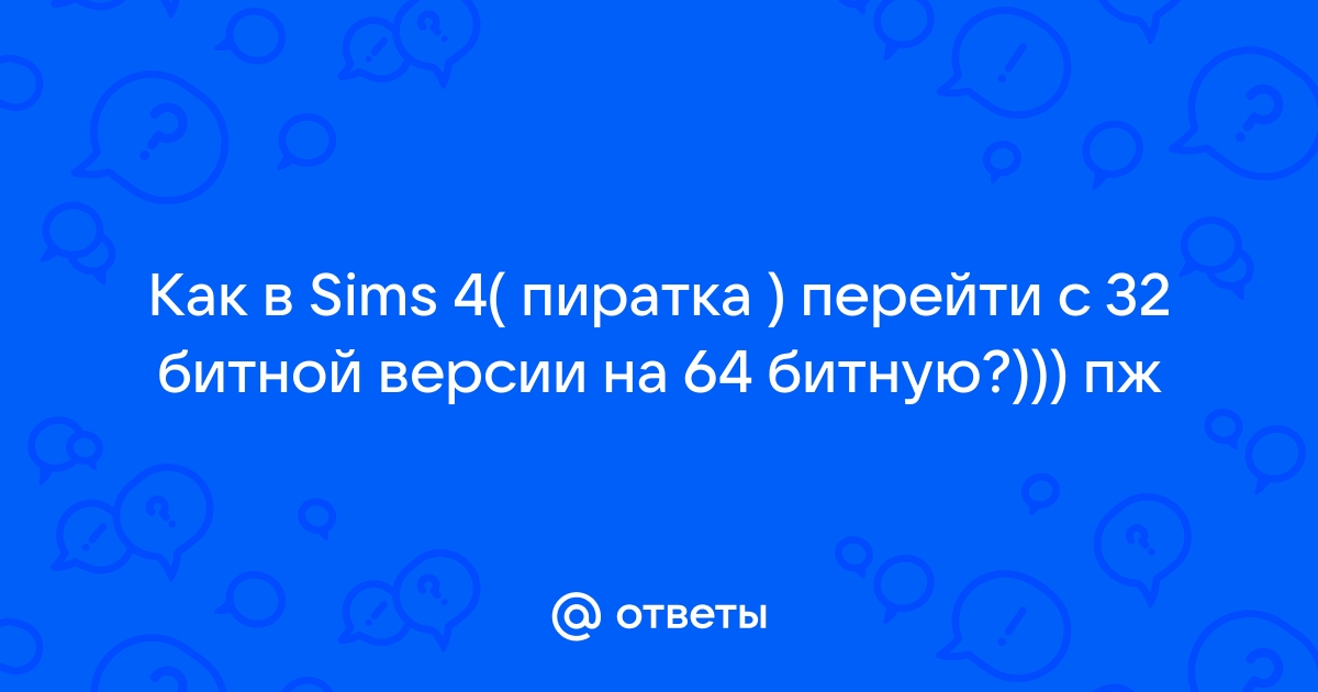 Чем отличается симс 4 пиратка от лицензии