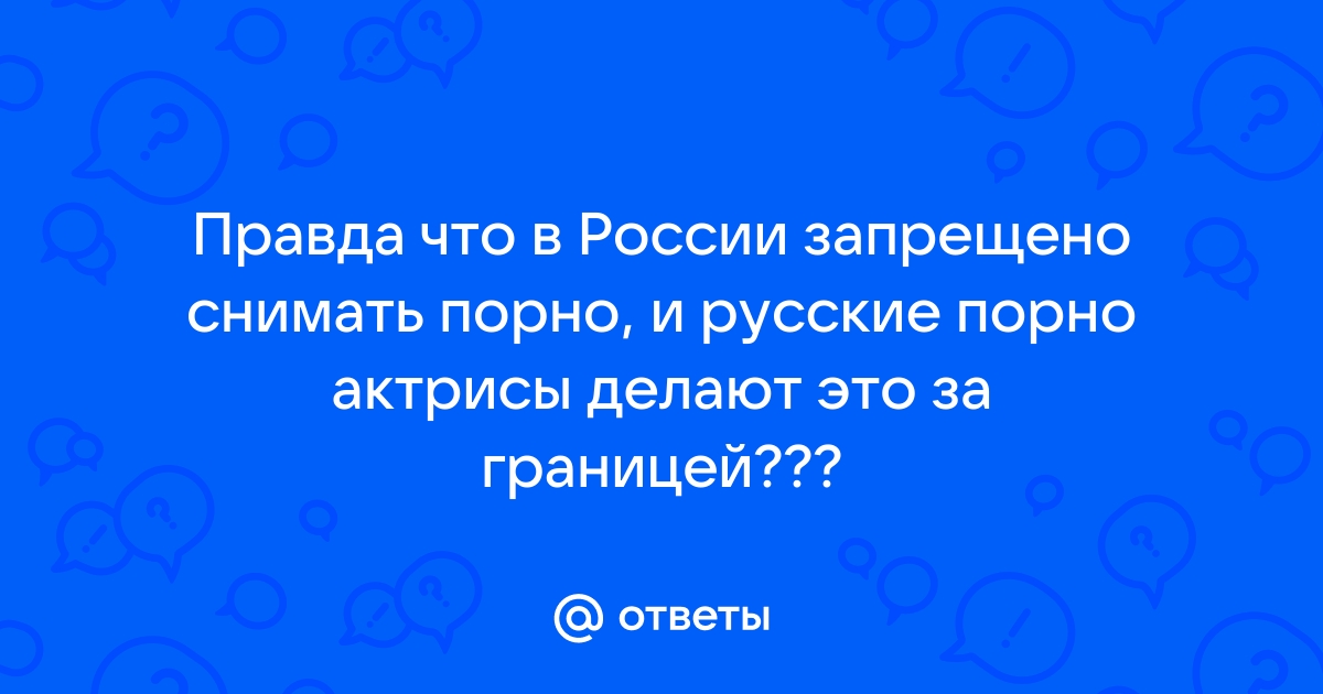 Как русские снимают порно. Недюжинная коллекция русского порно на ук-тюменьдорсервис.рф