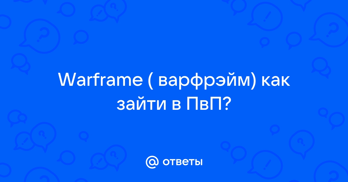 Как разблокировать 1 страницу варфрейм