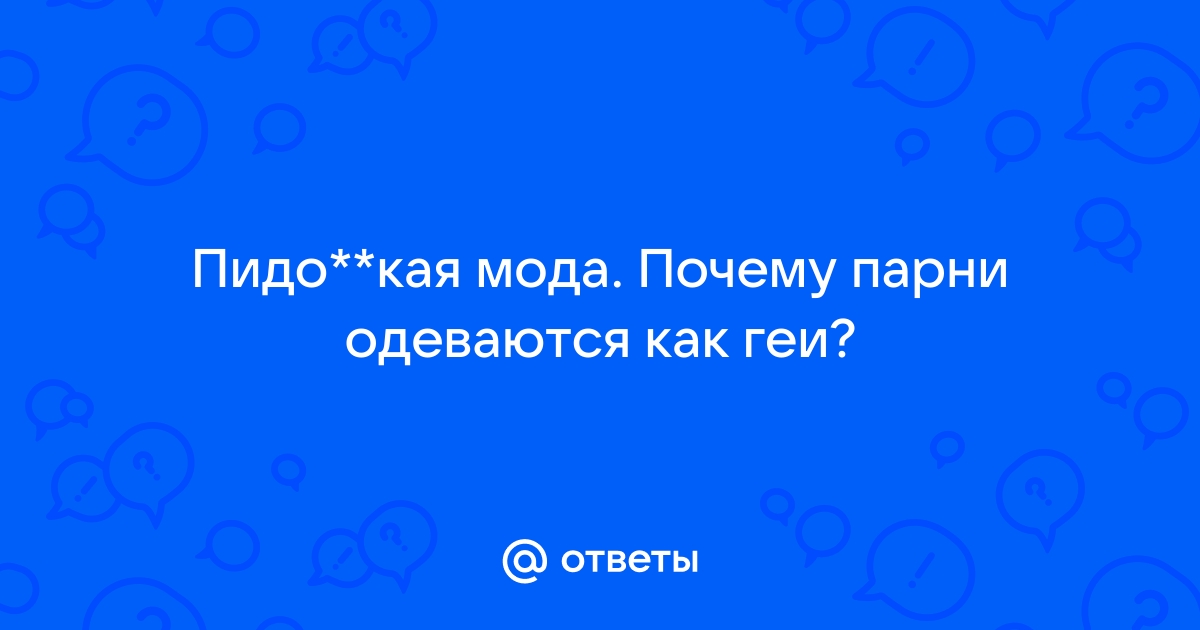 Россия! Простые русские мужики ебутся в рот и в жопу - Видео группы Гей Пошлятина — Video | VK