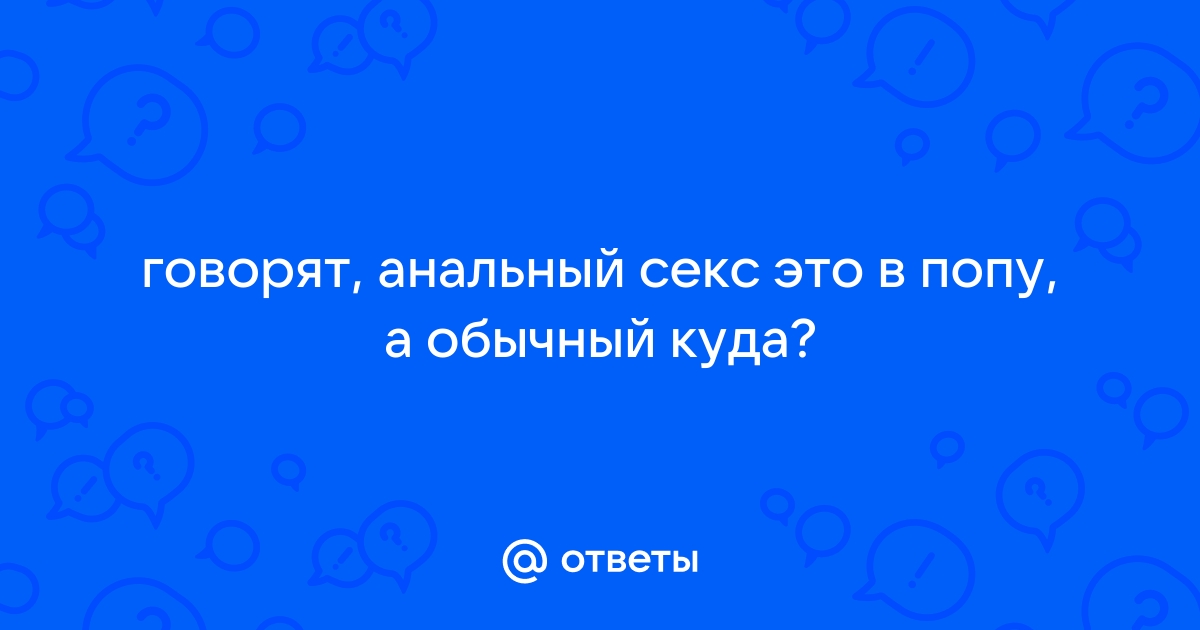 Огромный член рвет попу - 3000 бесплатных видео