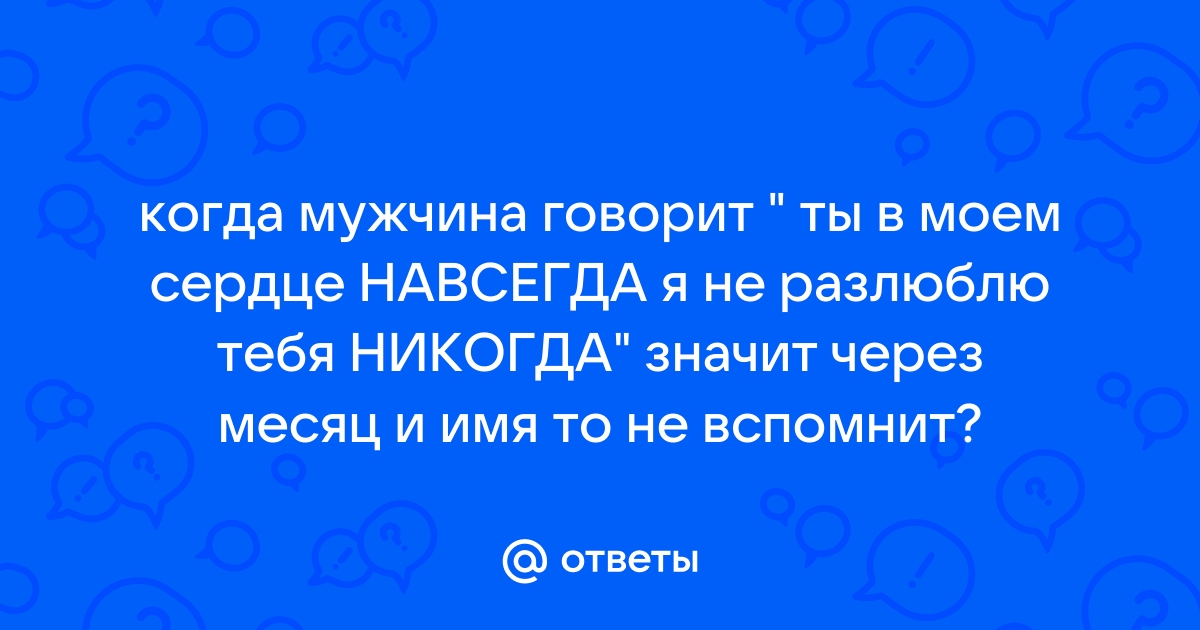 Ты останешься в моем сердце навсегда