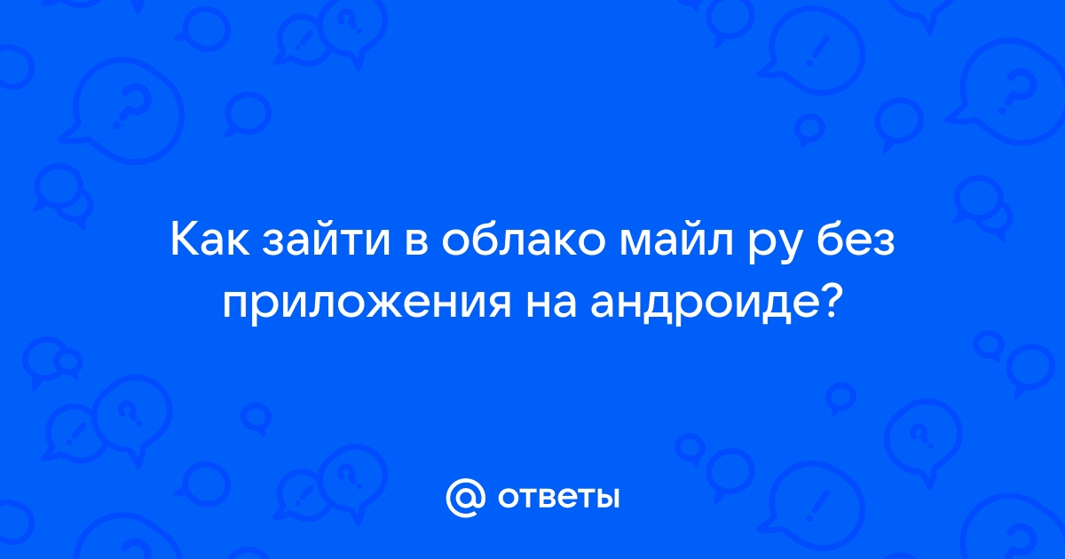 Как зайти в облако на андроиде самсунг и посмотреть старые фото и контакты